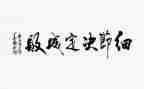 初三作文那些灿烂的细节8篇
