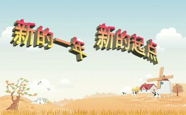 新的起点作文6篇