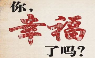 致幸福的我作文通用6篇