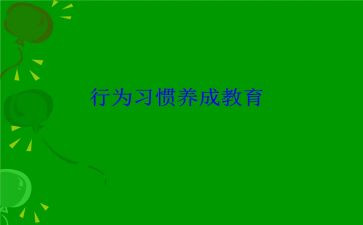 好行为作文优秀5篇