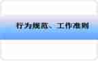行为规范月总结范文7篇