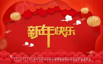 庆新年活动总结推荐5篇
