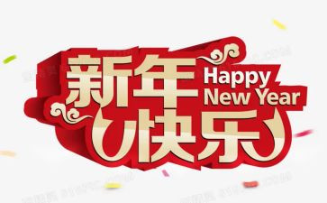 新年元旦活动方案优质8篇