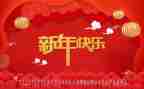 庆新年活动总结推荐5篇