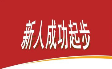 新人销售月总结报告5篇
