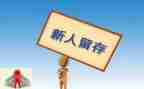 房产新人销售工作计划5篇