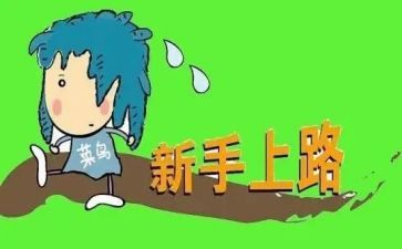 销售新手工作计划5篇