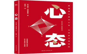 八大心态心得5篇
