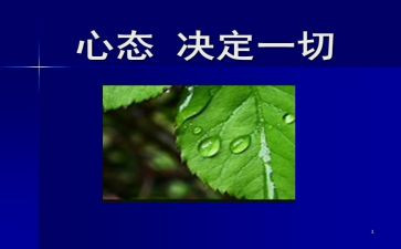 心态的心得体会总结5篇