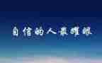 学史学史增信心得体会6篇
