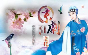 戏曲进校园作文最新8篇