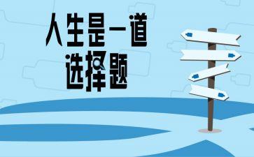 我选择她作文通用6篇