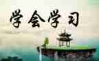 学会倾听600字作文8篇