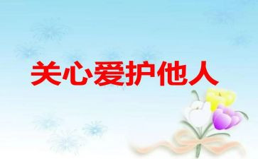 写爸爸关心我的作文7篇