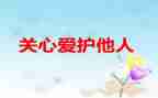 写爸爸关心我的作文7篇