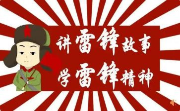 学雷锋活动总结300范文模板6篇