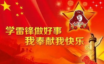 小学学雷锋月活动方案6篇