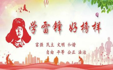 学雷锋活动的总结报告5篇