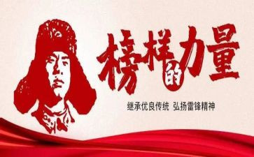 学雷锋主题活动总结8篇