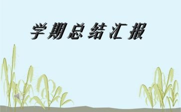 初二英语下学期工作总结优质5篇