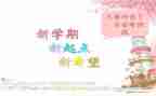 幼师学期工作计划中班5篇