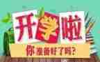 2023至2023第一学期学校工作计划精选8篇