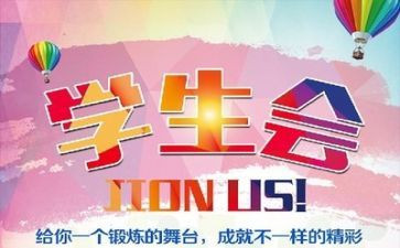 学生会工作培训心得7篇
