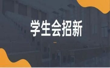 在学生会未来工作计划6篇