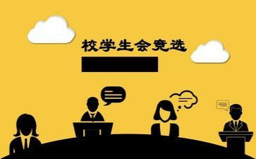 大学学生会总结心得体会8篇