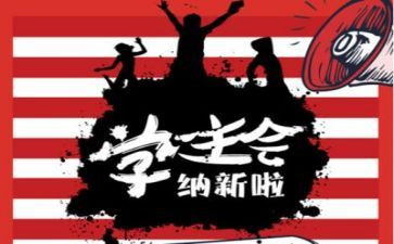 学生会述职报告个人范文7篇