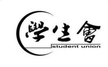 在学生会工作总结范文精选8篇