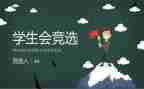 校学生会工作计划最新7篇