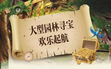 寻宝贝教案8篇