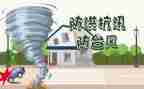 汛期防汛工作总结5篇