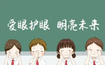 眼健康活动总结5篇