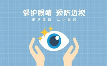有关环保的眼演讲稿优秀8篇