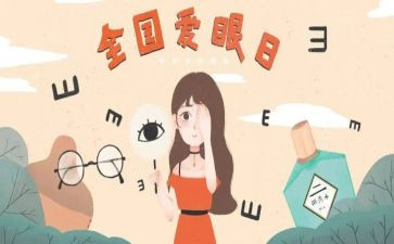 保护眼睛的作文7篇