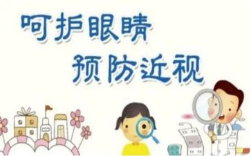保护眼睛小班教案8篇