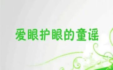 眼科实习完个人总结5篇