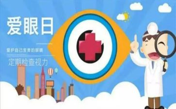 护眼班会教案5篇