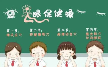 爱护眼睛大班健康教案5篇