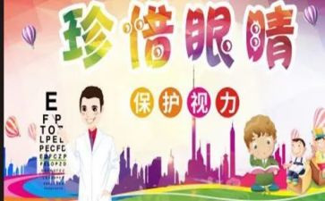 小班健康教案保护眼睛教案7篇