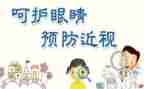 全国爱眼日工作计划5篇