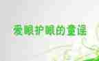眼科实习完个人总结5篇