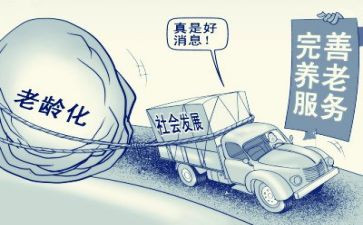 养老难调查报告7篇