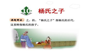 杨氏之子的优秀教案6篇