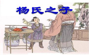 《杨氏之子》优秀教案5篇