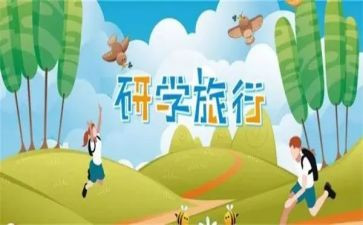 研学感悟心得7篇