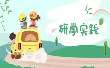 中学研学活动方案6篇