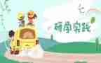 中学研学活动方案6篇